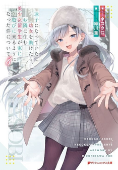 Capa da novel A História de Como Uma Linda Aluna Transferida Que Mora ao Lado Começou a Visitar Minha Casa Depois Que Eu Ajudei Uma Garotinha Perdida