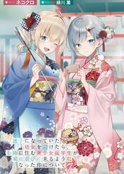 Capa da novel A História de Como Uma Linda Aluna Transferida Que Mora ao Lado Começou a Visitar Minha Casa Depois Que Eu Ajudei Uma Garotinha Perdida