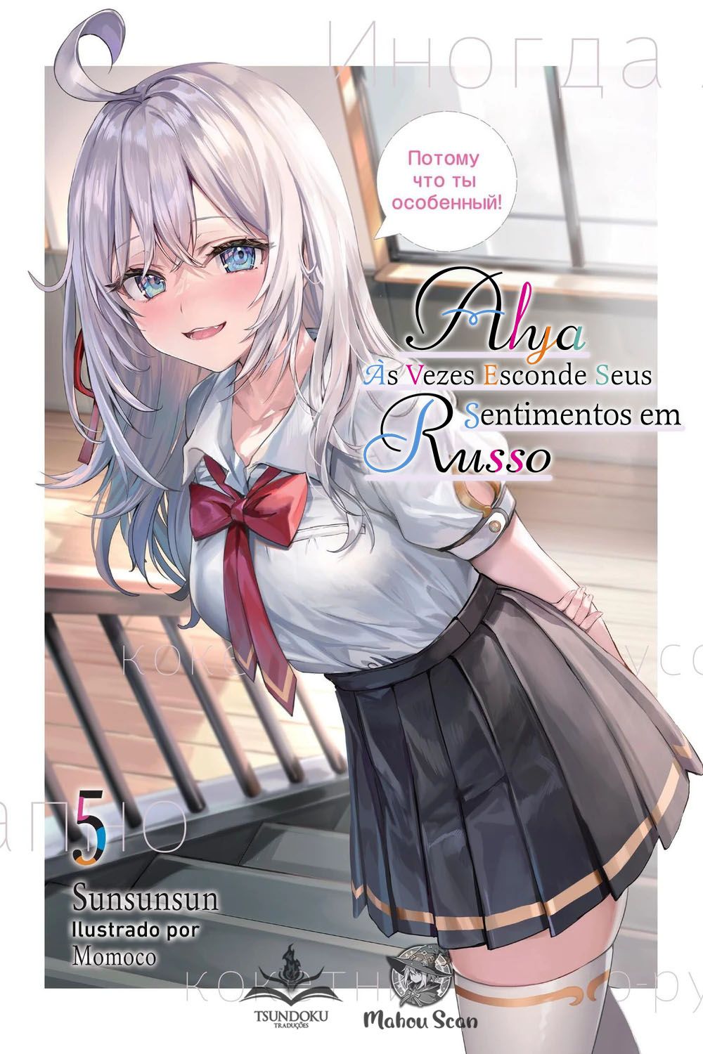 Capa de Alya às Vezes Esconde seus Sentimentos em Russo