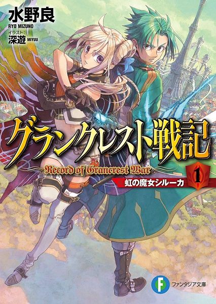 Capa de Grancrest Senki