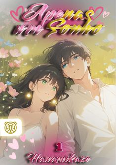 Capa da novel Apenas um Sonho