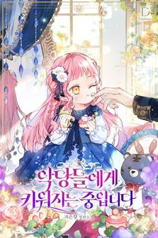 Capa da novel Estou Sendo Criada por Vilões