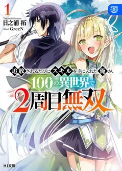 Capa da novel Ganhei uma Nova Habilidade Toda Vez que Fui Exilado, e Após 100 Mundos Diferentes, Me Tornei Imbativel