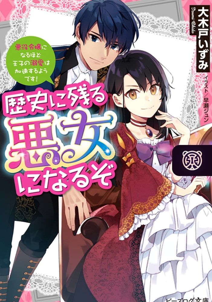 Capa da novel I’ll Become a Villainess That Will Go Down in History 