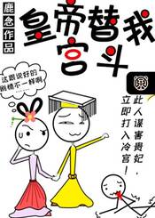 Capa da novel O Imperador Luta Contra o Harém por Mim