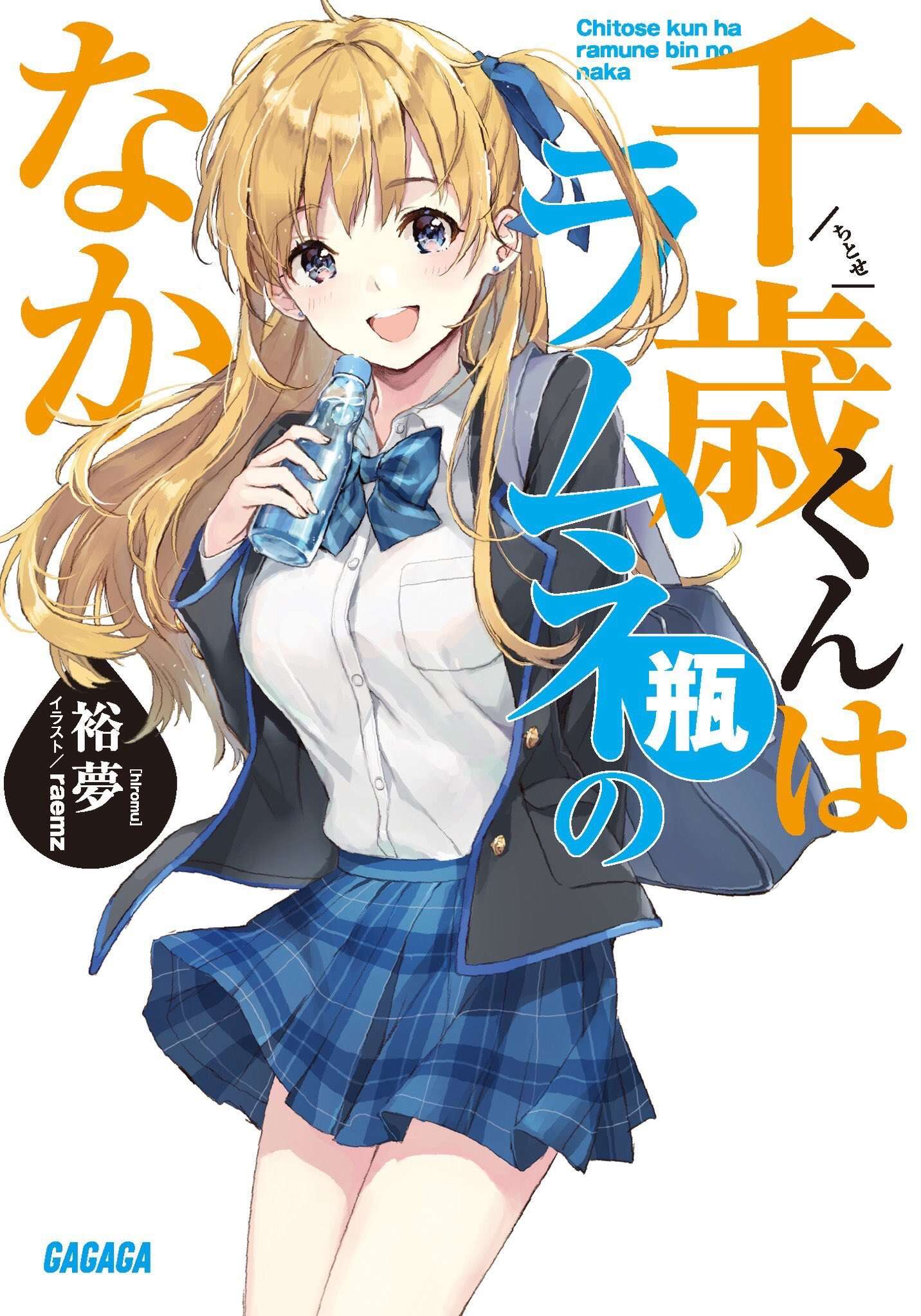Capa da novel Chitose está dentro da Garrafa de Ramune