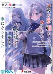 Capa da novel Depois que Salvei a Princesa do Gelo de Outra Escola de um Molestador, Começamos a Ser Amigos