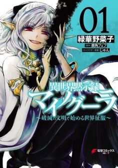 Capa da novel (Manga) Isekai mokushiroku Mynoghra