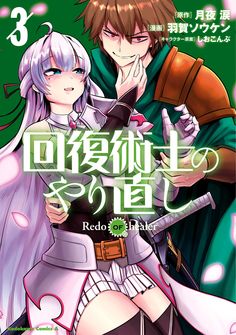 Capa da novel Kaifuku Jutsushi no Yarinaoshi (Manga)