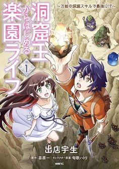 Capa da novel Doukutsu Ou kara Hajimeru Rakuen Life (Manga)