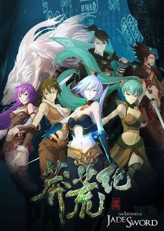 Capa da novel The Legend of Jade Sword (Animação)