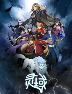 Capa da novel Spirit Realm (Animação)