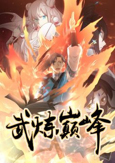 Capa da novel Martial Peak (Manhua)